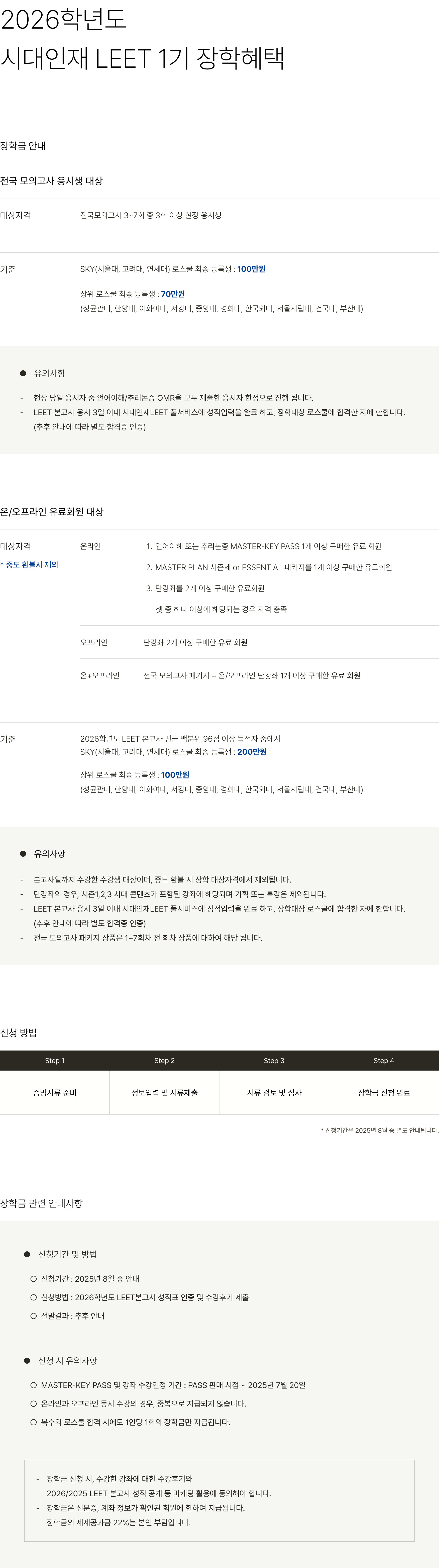 장학헤택