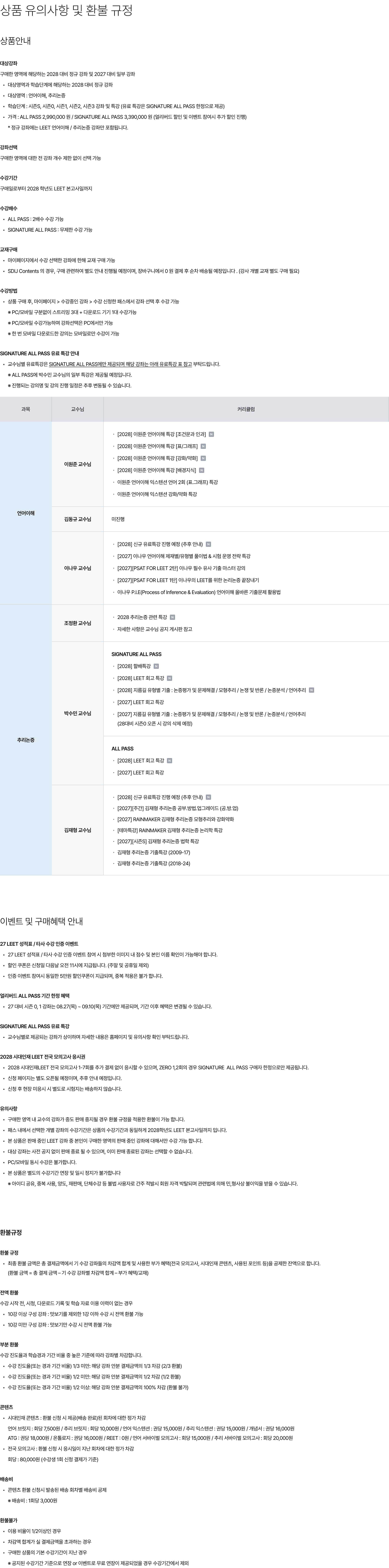 상품 유의사항 및 환불 규정