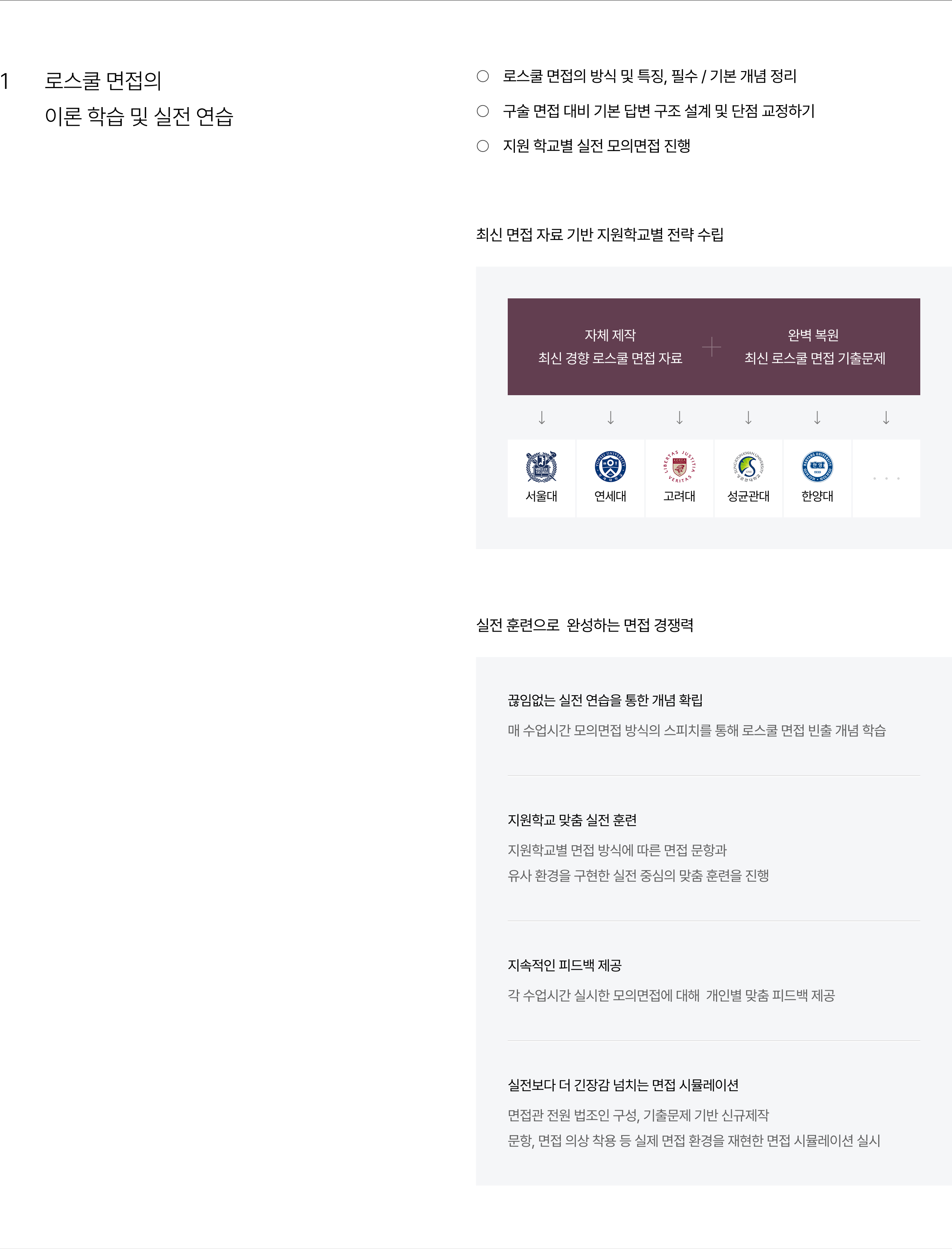 1. 로스쿨 면접의 이론 학습 및 실전 연습