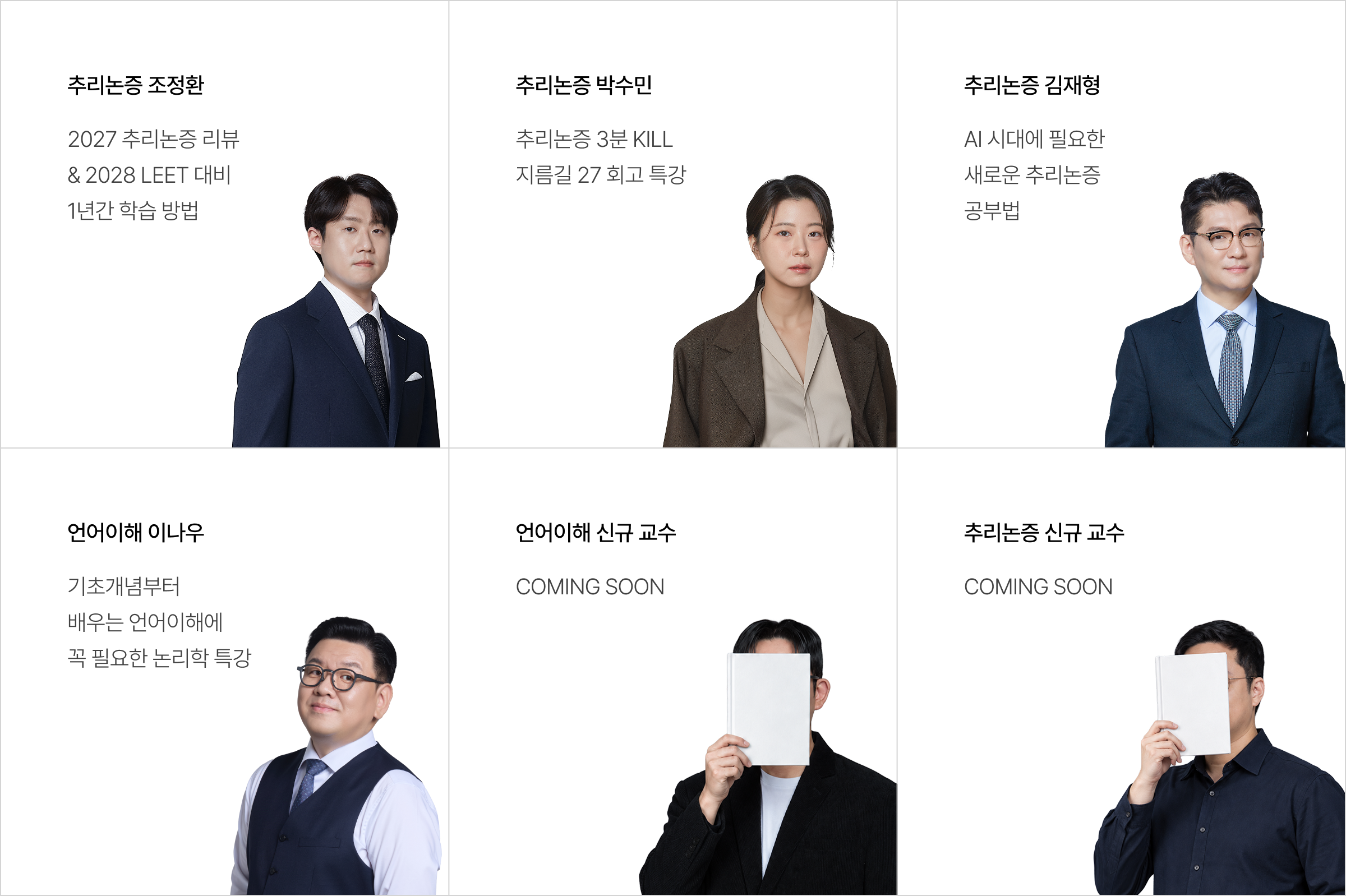 릴레이 특강 교수진 이미지