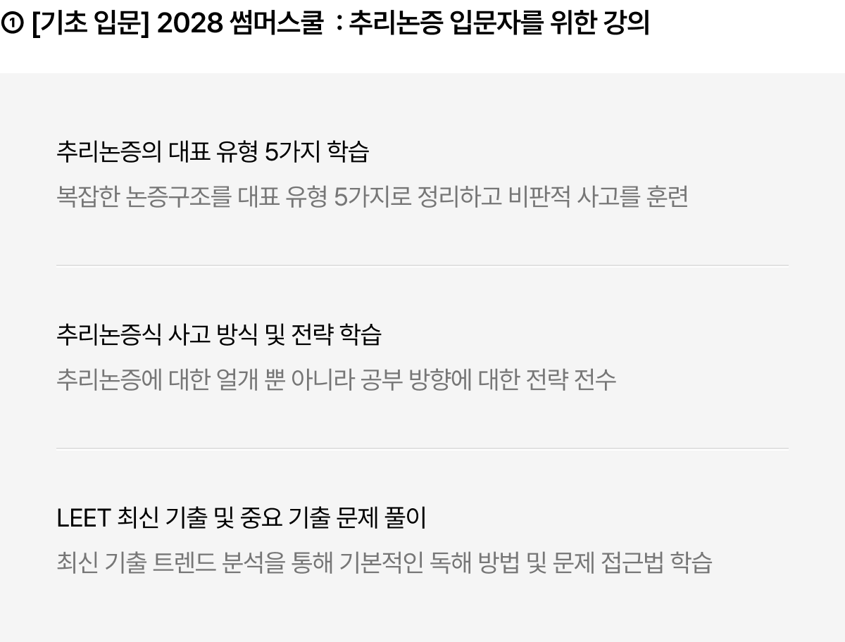 1 [기초 입문] 2028 썸머스쿨  : 추리논증 입문자를 위한 강의