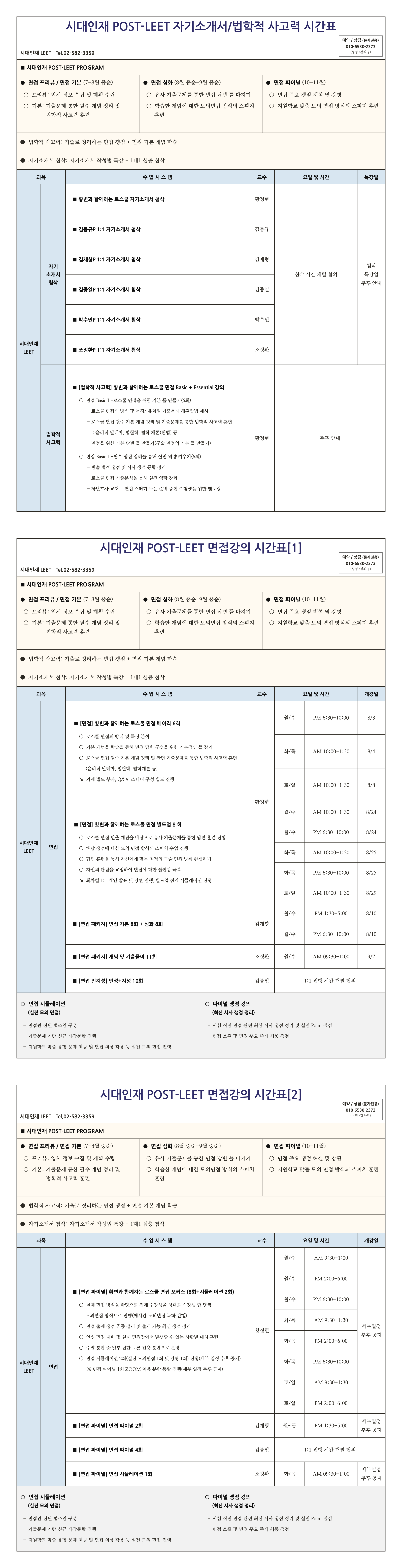 시간표