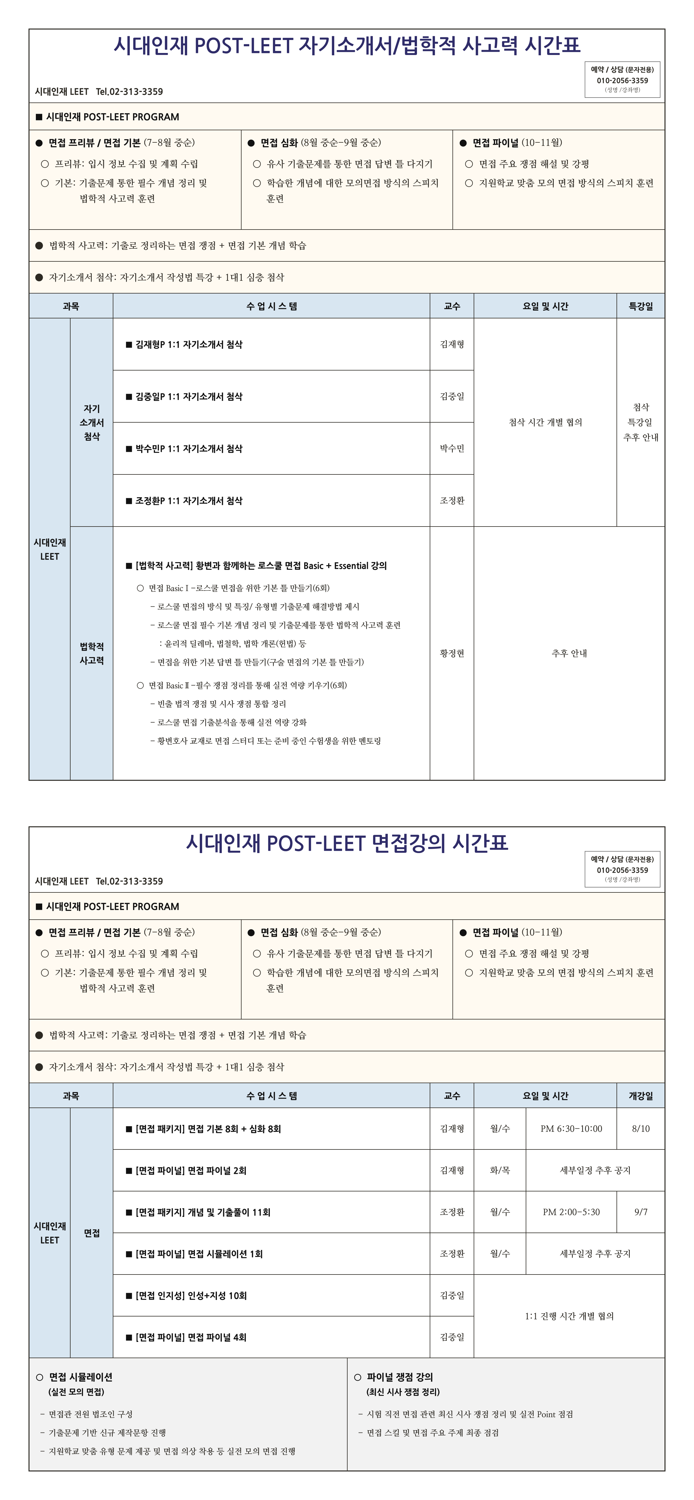 시간표